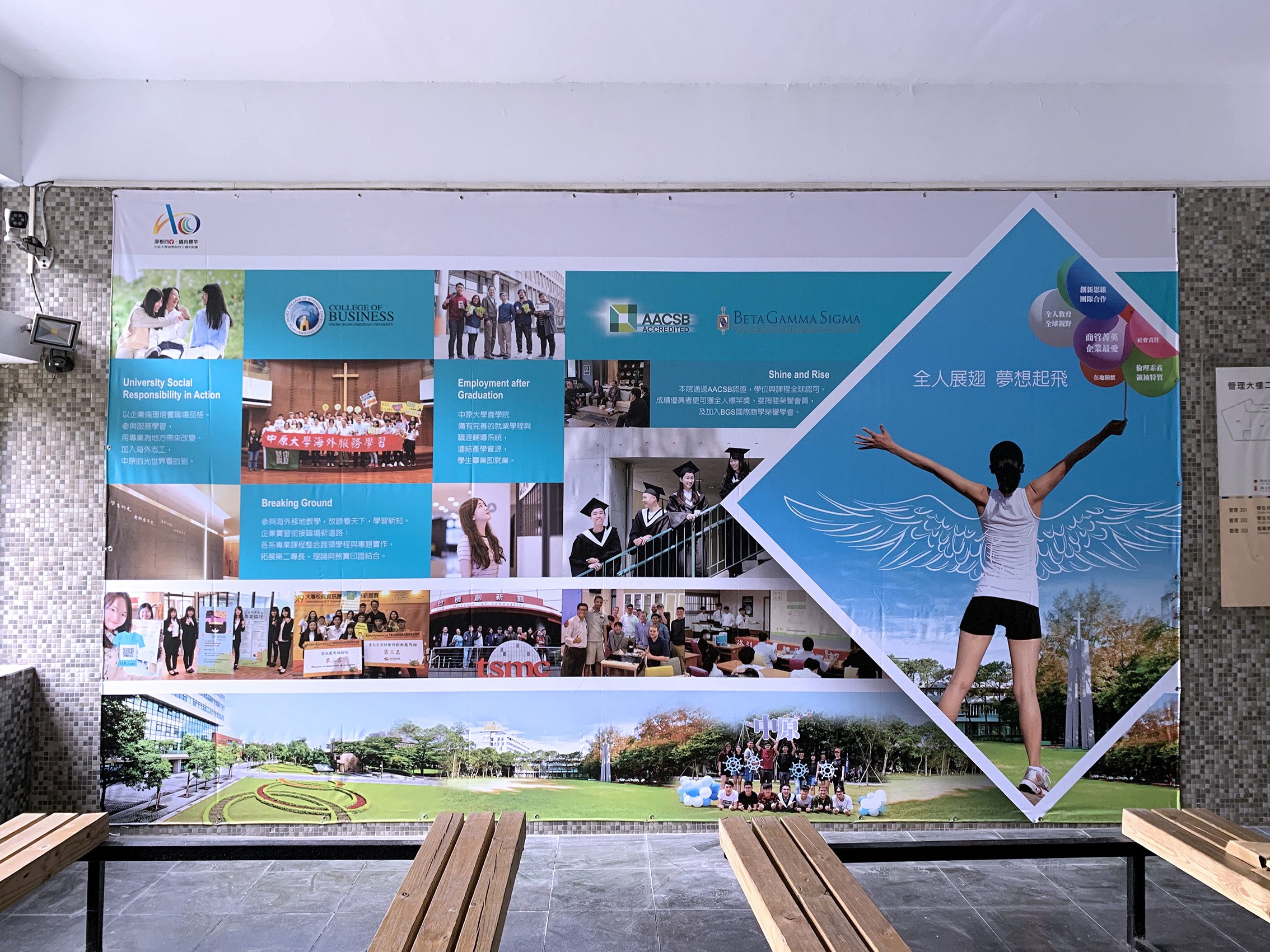 中原大學商學院AACSB國際商學認證展場佈置-展場設計規劃-億納印刷