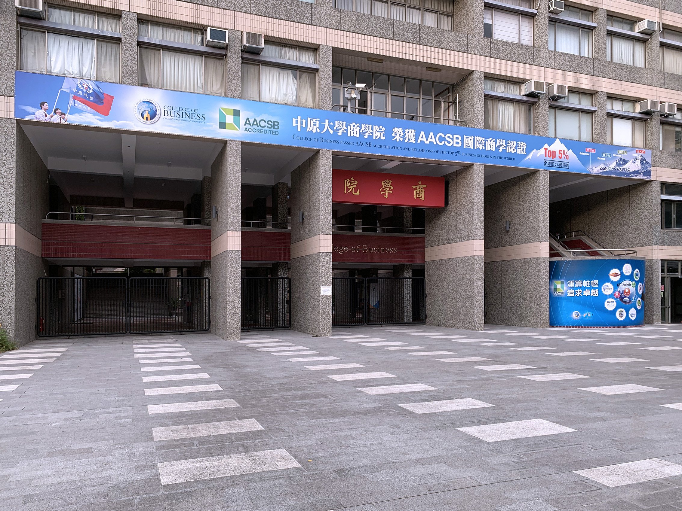 中原大學商學院AACSB國際商學認證展場佈置-展場設計規劃-億納印刷