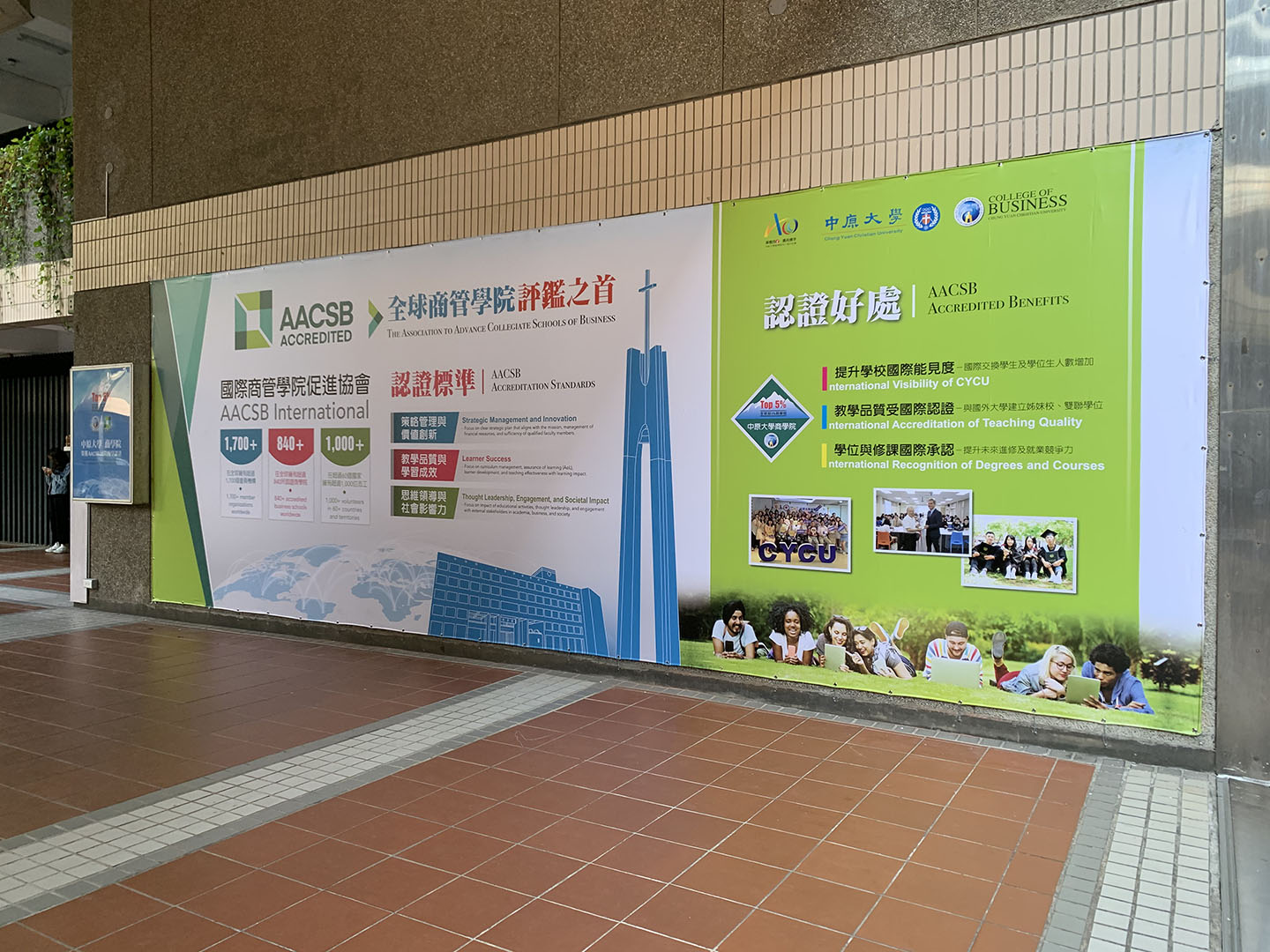 中原大學商學院AACSB國際商學認證展場佈置-展場設計規劃-億納印刷