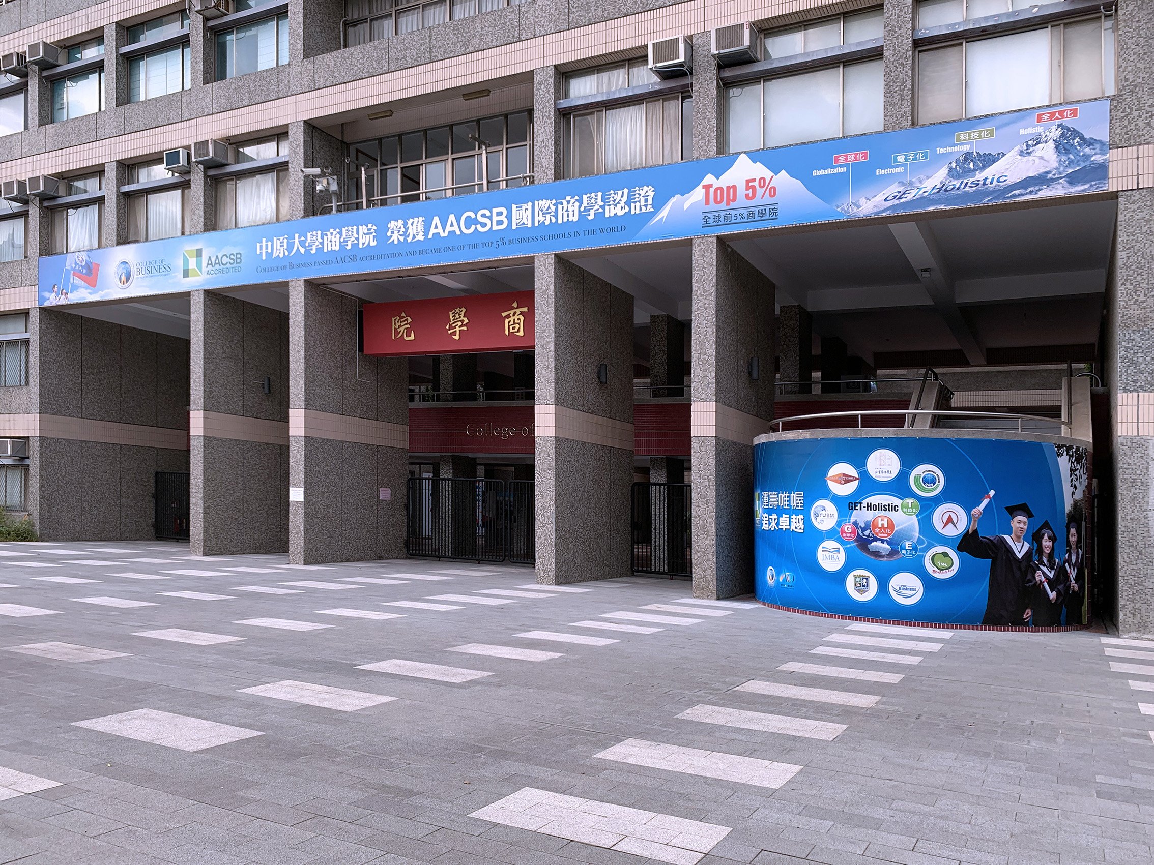 中原大學商學院AACSB國際商學認證展場佈置-展場設計規劃-億納印刷