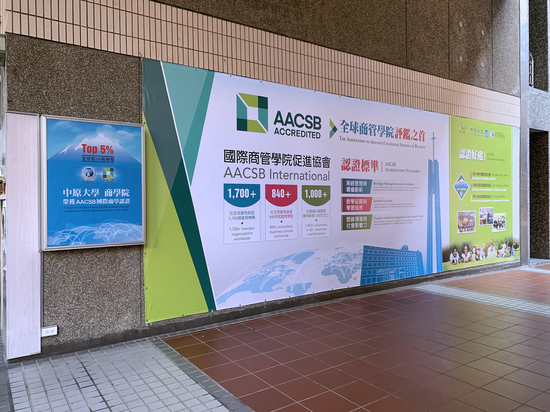 中原大學商學院AACSB國際商學認證展場佈置-展場設計規劃-億納印刷