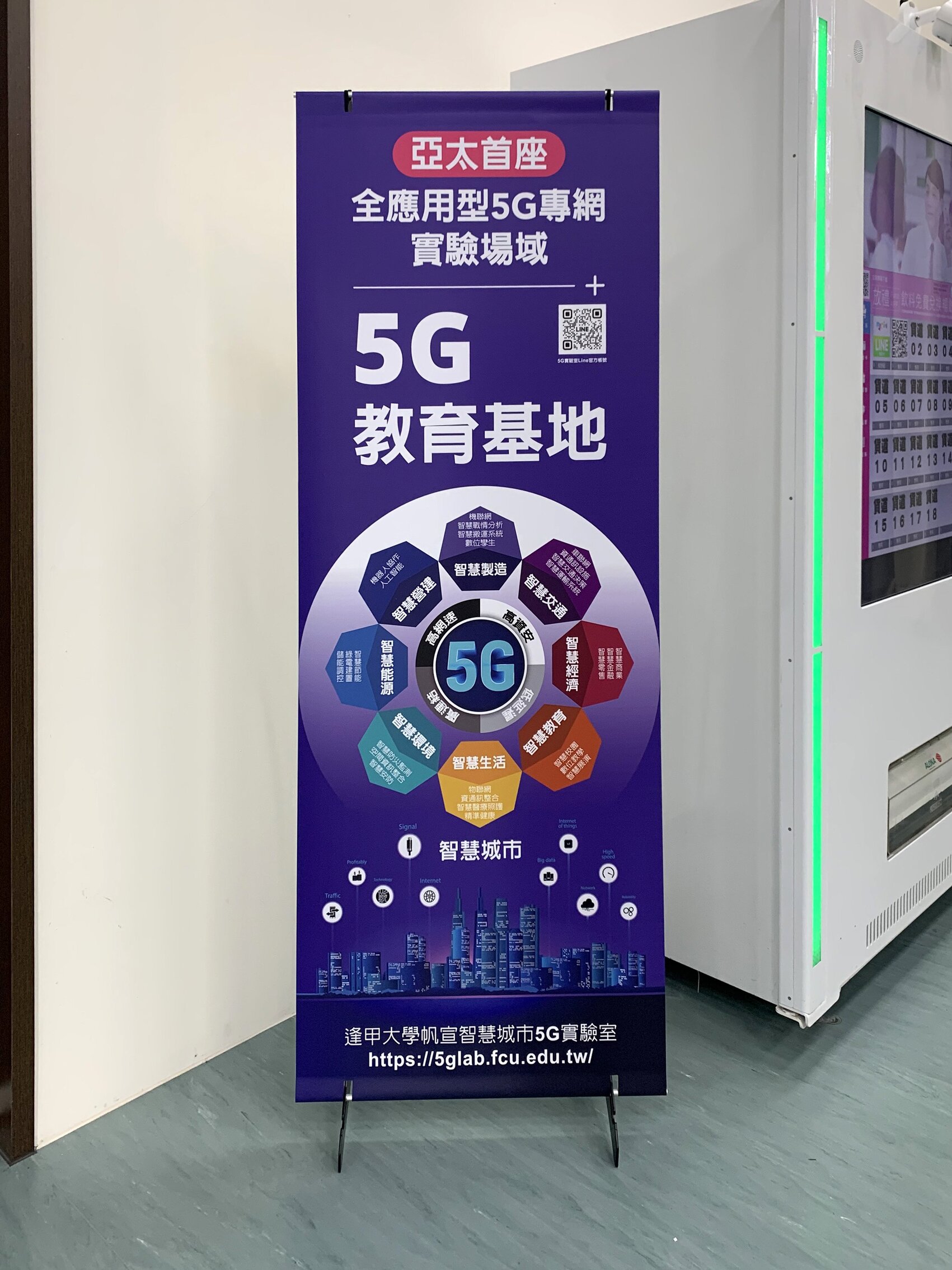 逢甲大學5G實驗室壁面佈置-展場設計規劃-億納印刷