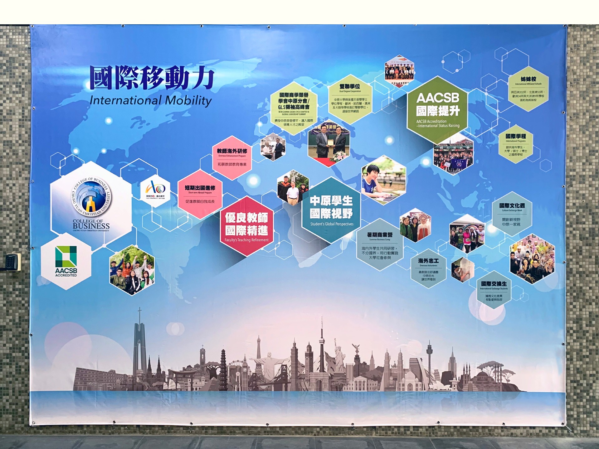 中原大學商學院AACSB國際商學認證展場佈置-展場設計規劃-億納印刷