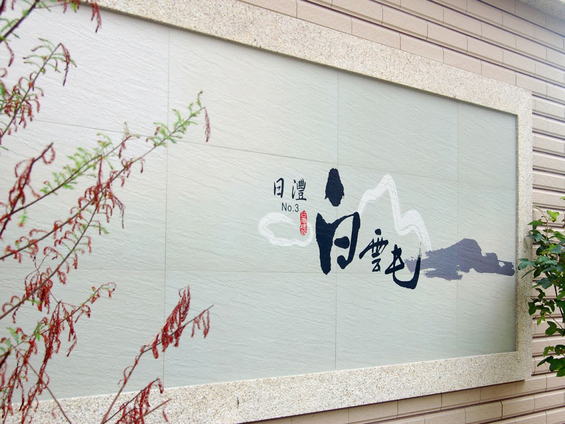 磁磚、馬賽克、板岩印刷-UV數位直印-億納印刷