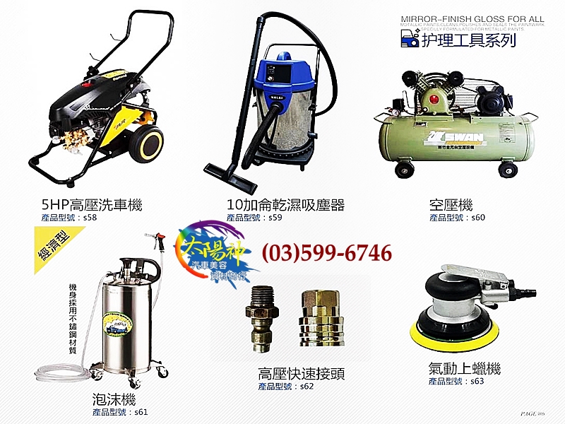 太陽神汽車美容資材(廠)-汽車百貨