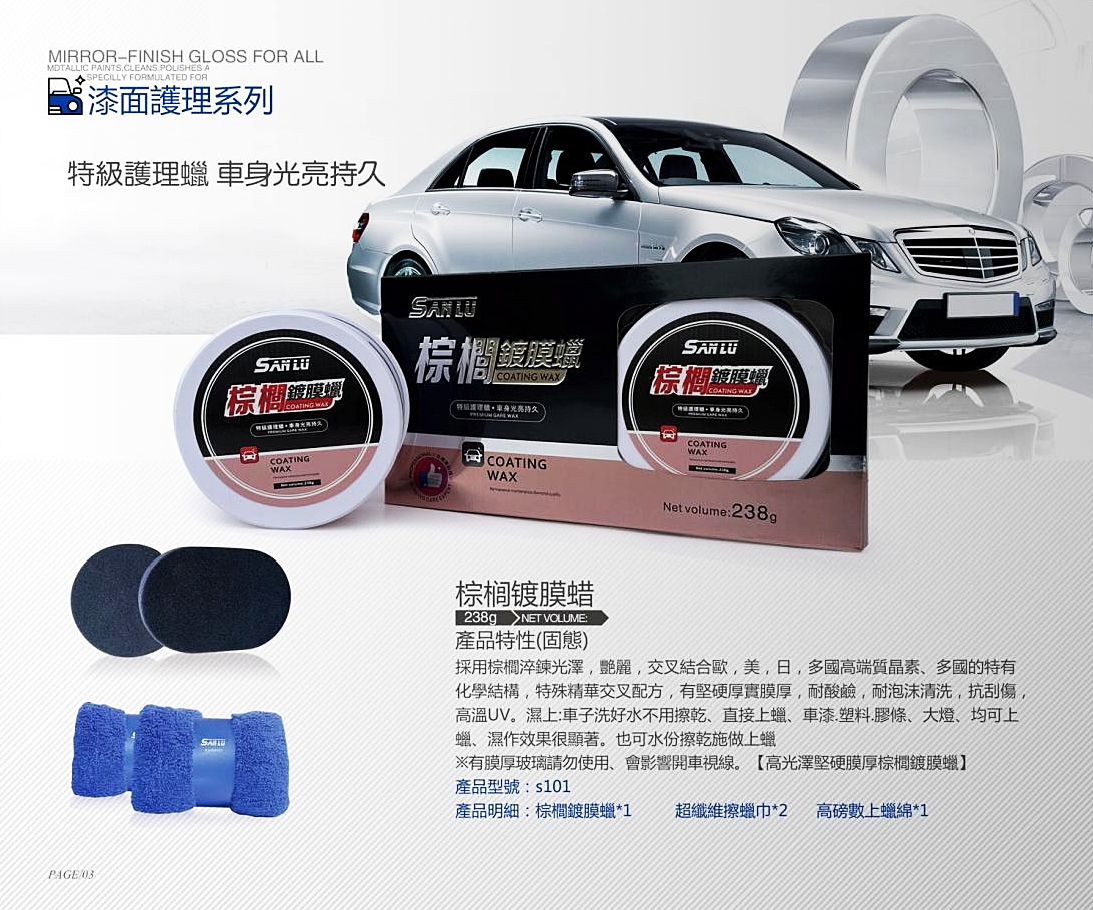 漆面護理系列-棕櫚鍍膜蠟