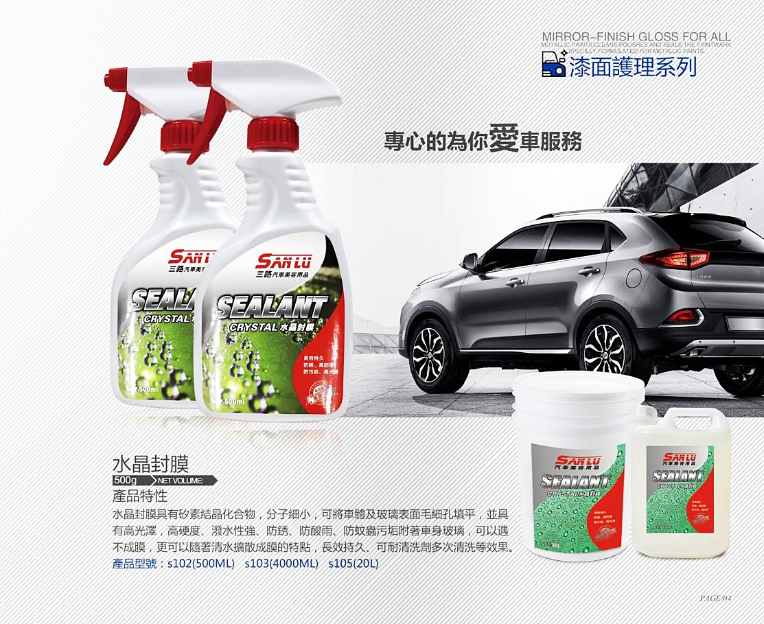 漆面護理系列-水晶封膜