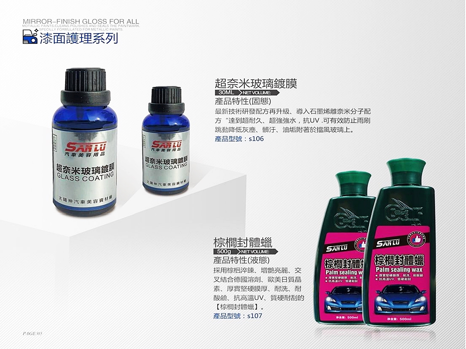 漆面護理系列-超奈米玻璃鍍膜