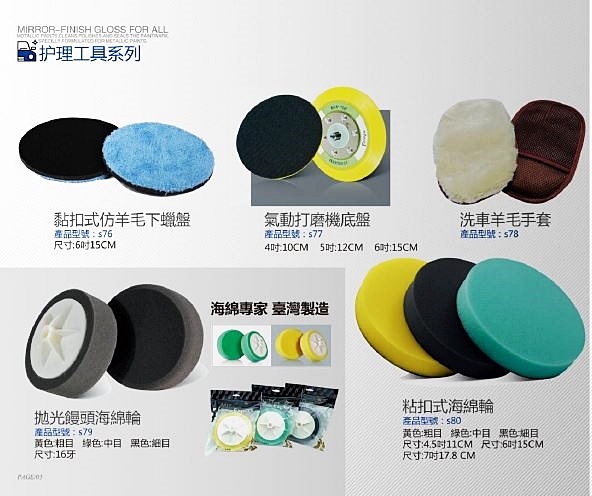 護理工具系列-黏扣式仿羊毛下蠟盤