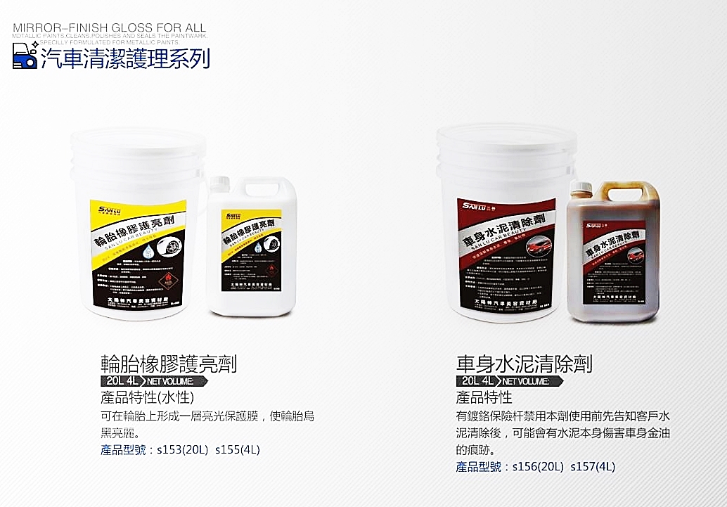 汽車清潔護理系列-輪胎橡膠護亮劑