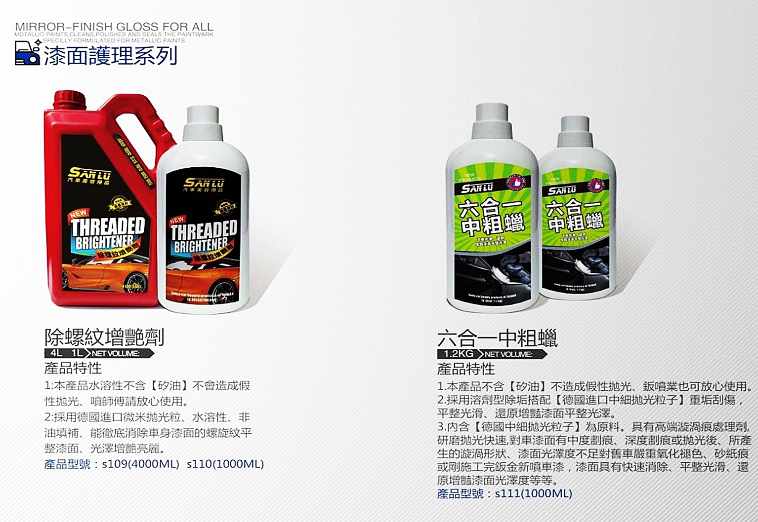 漆面護理系列-除螺紋增豔劑