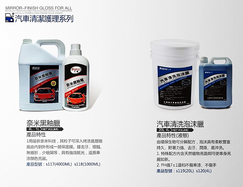 汽車清潔護理系列-奈米黑釉蠟