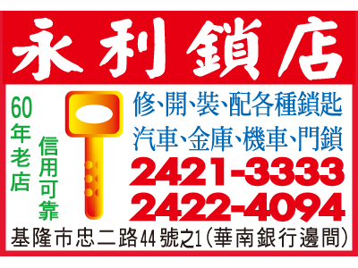 永利鎖店-undefined