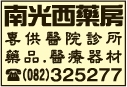 南光藥品實業有限公司-undefined