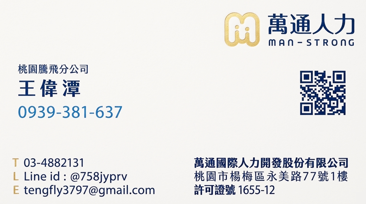 合法經營 • 專業可靠 • 外勞仲介找萬通人力仲介-桃園騰飛分公司