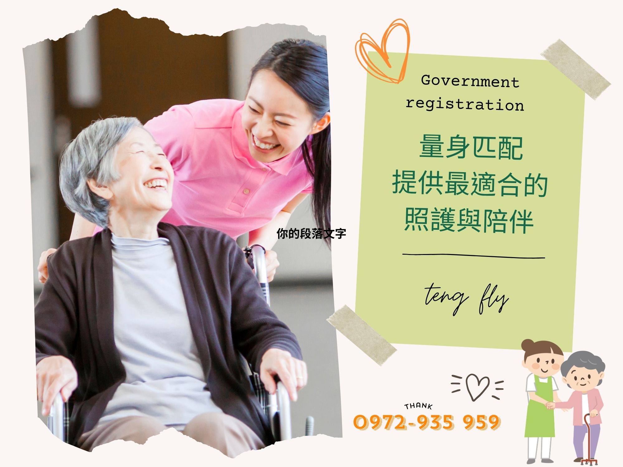 騰飛人力資源顧問(有) | 桃園人力仲介 | 外勞申請 | 看護 | 幫傭 | 產業移工-安養看護服務