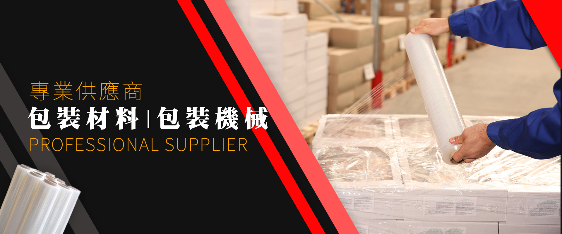 雄恩企業社｜高雄包裝材料與包裝機械專業供應商-包裝材料