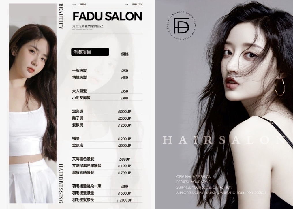 髮都Fadu hair salon | 嘉義民雄最美髮廊 | 髮型設計 | 嘉義燙髮 | 頭皮養護-美容美髮