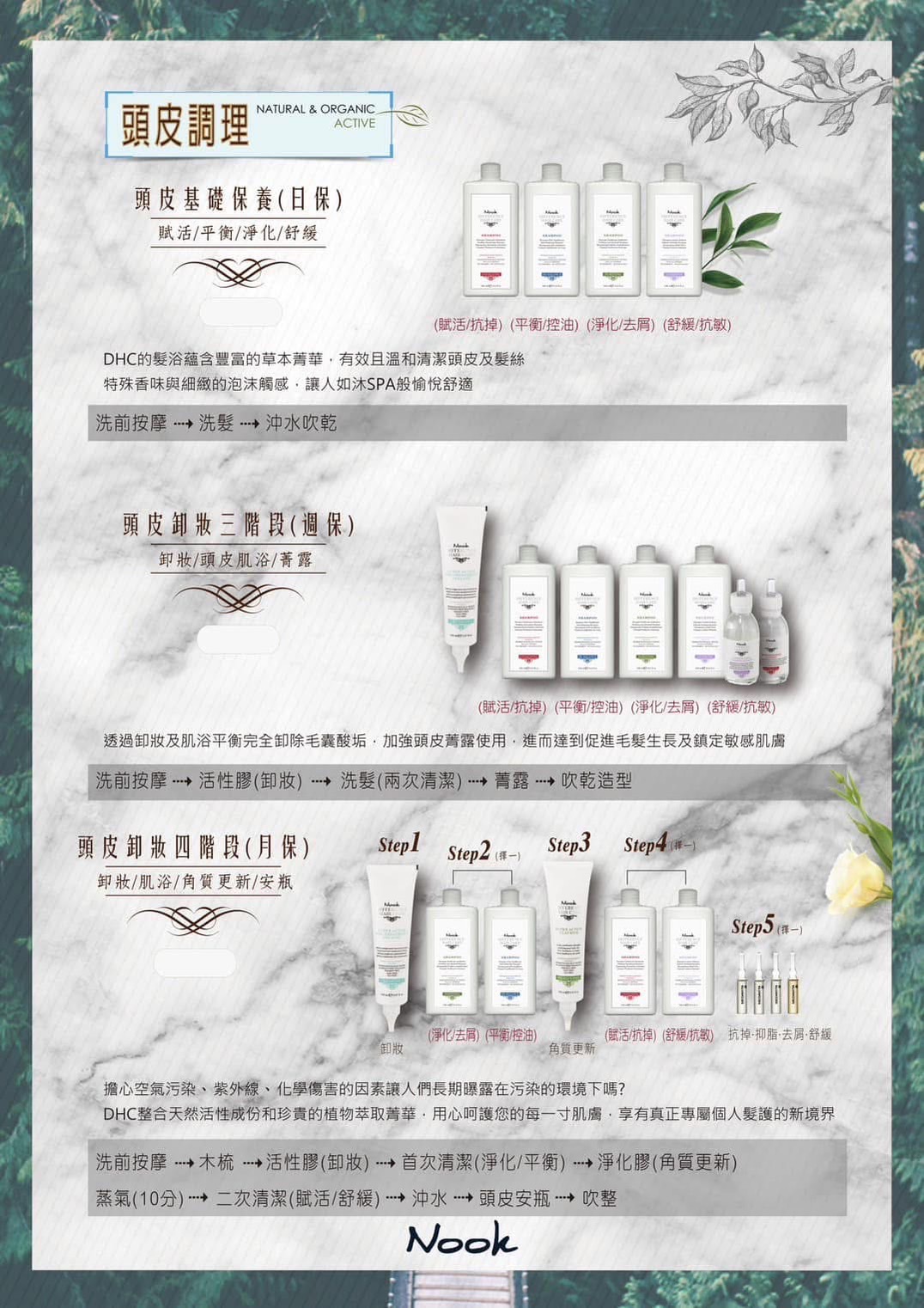 Nook義大利莊園頭皮養護