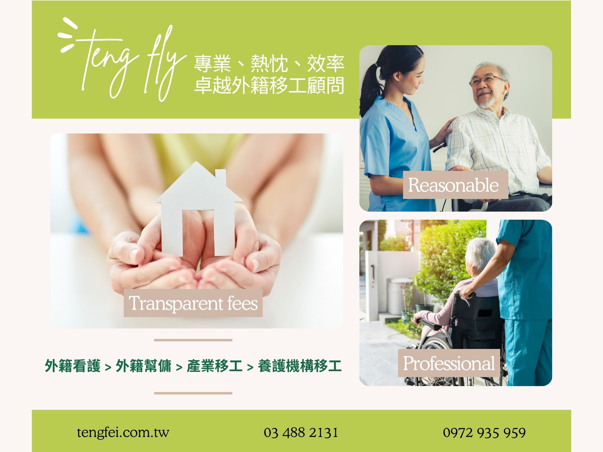 騰飛人力資源顧問有限公司-undefined