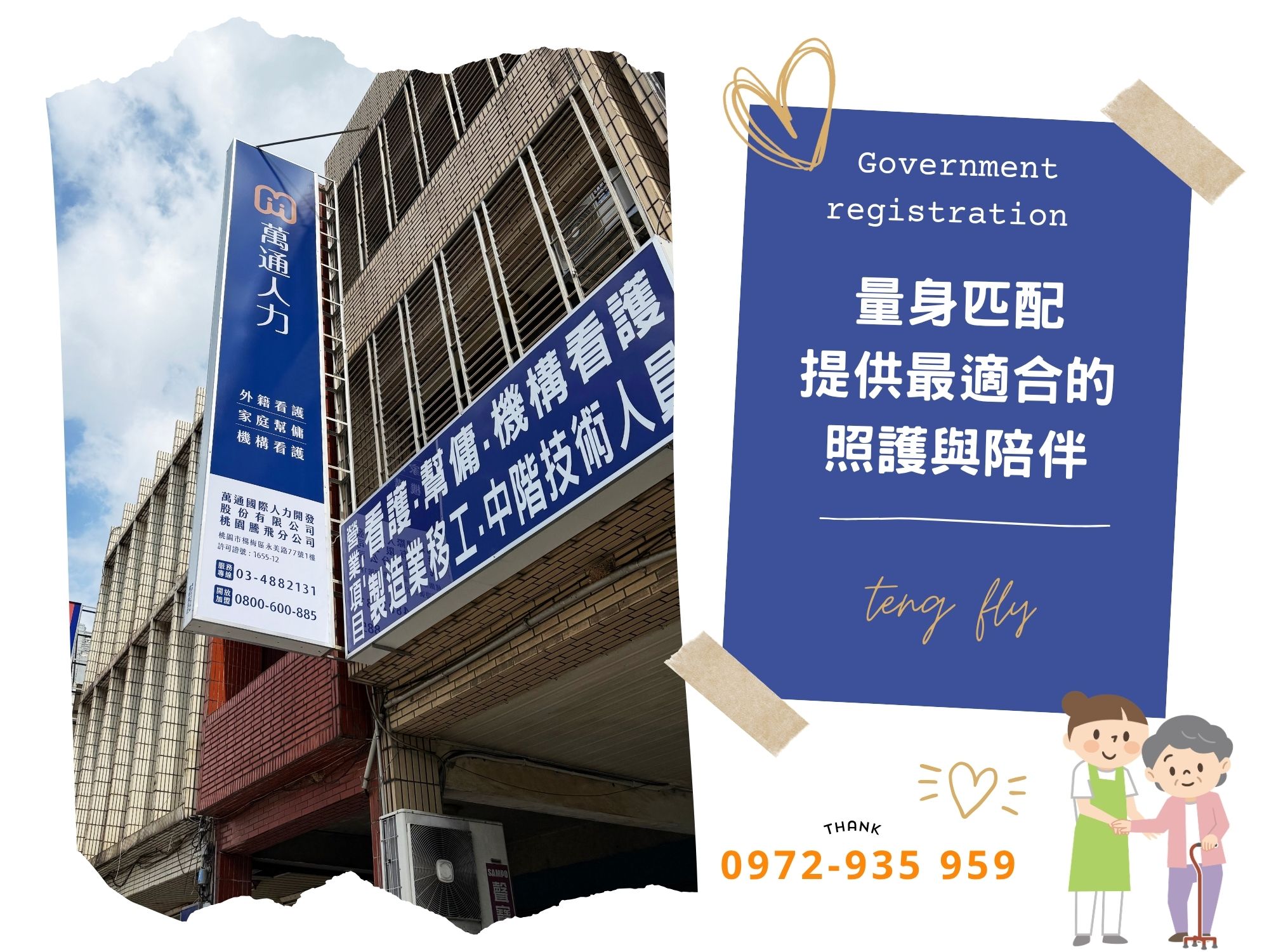 騰飛人力資源顧問有限公司-undefined
