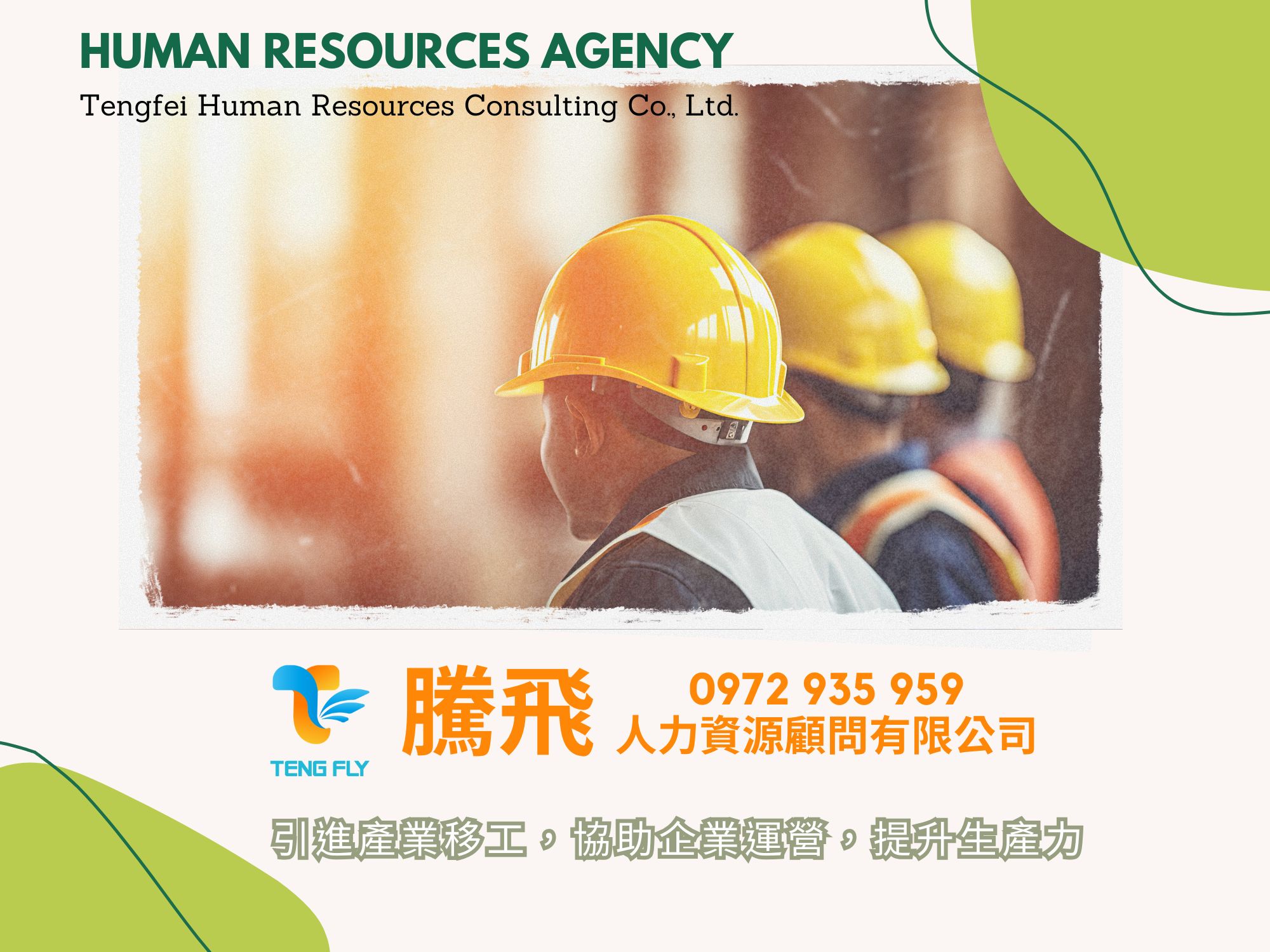 騰飛人力資源顧問有限公司-undefined