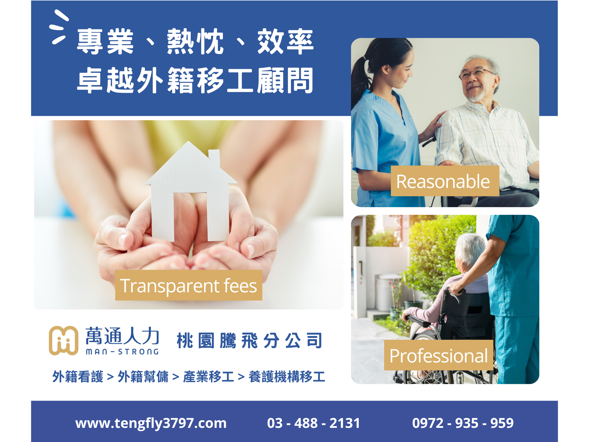 騰飛人力資源顧問有限公司-undefined