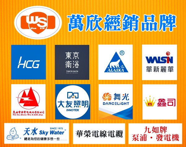 萬欣水電材料行-金門水電材料行｜金門和成衛浴｜金門東京衛浴｜天水飲水機-衛浴設備及用品