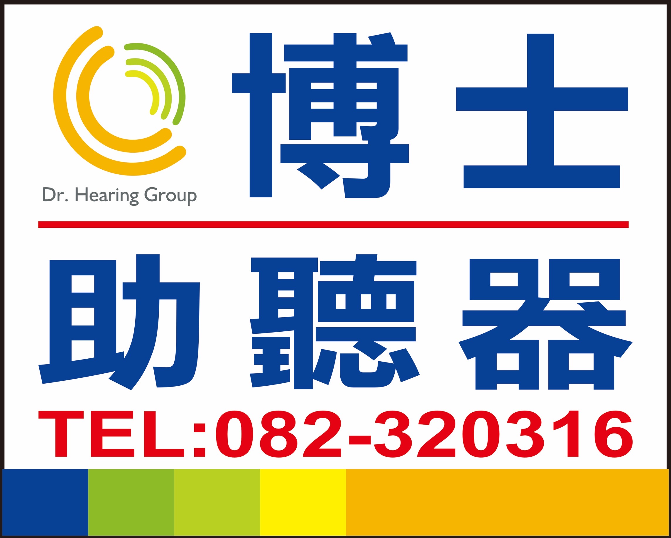 博士助聽器有限公司-undefined