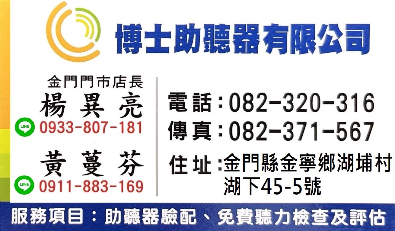 博士助聽器有限公司-undefined