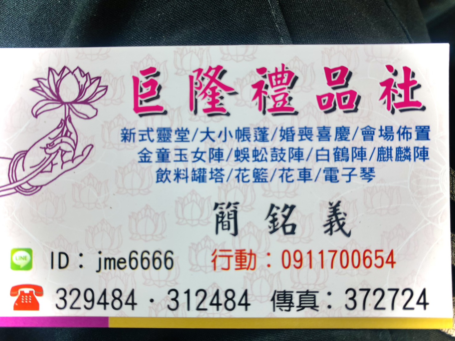 巨隆禮品社 │金門殯葬禮儀用品服務-殯儀服務