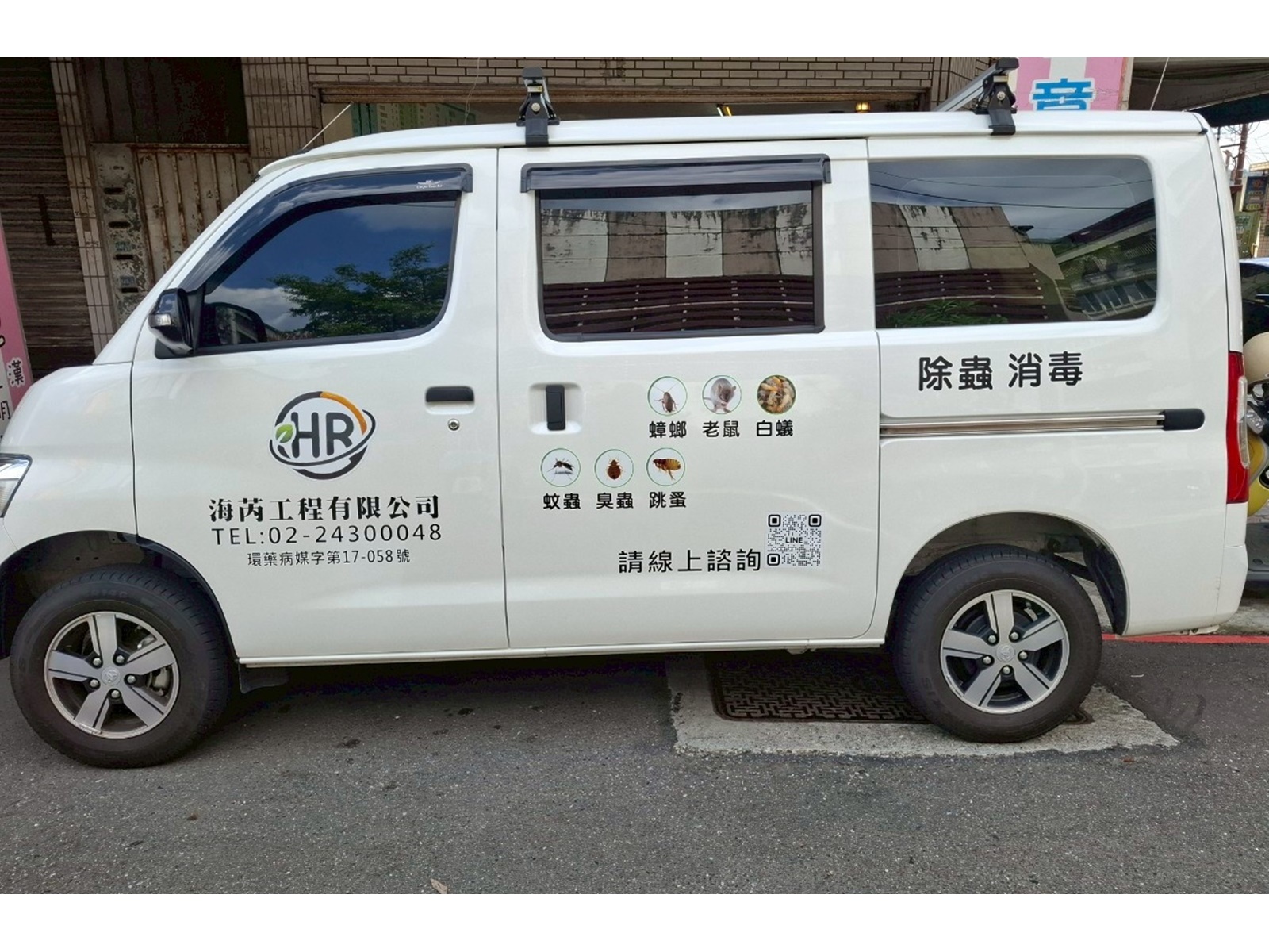 海芮工程有限公司 ✔環境消毒 ✔防疫消毒   ✔空間除臭 ✔害蟲防治-病媒防治