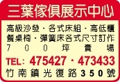 三葉傢俱展示中心-undefined