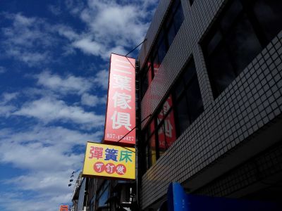 三葉傢俱展示中心-undefined