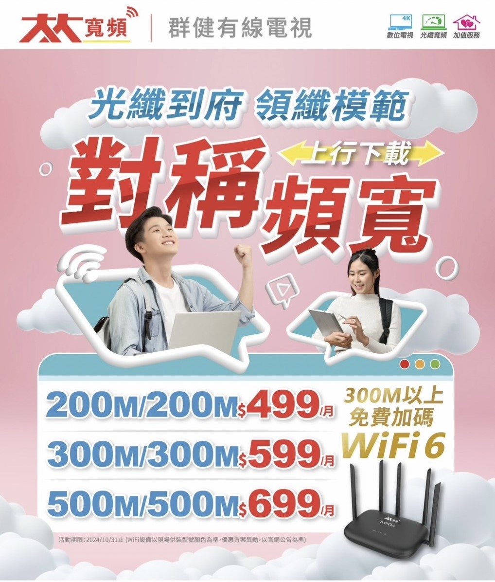 台中群健有線電視: