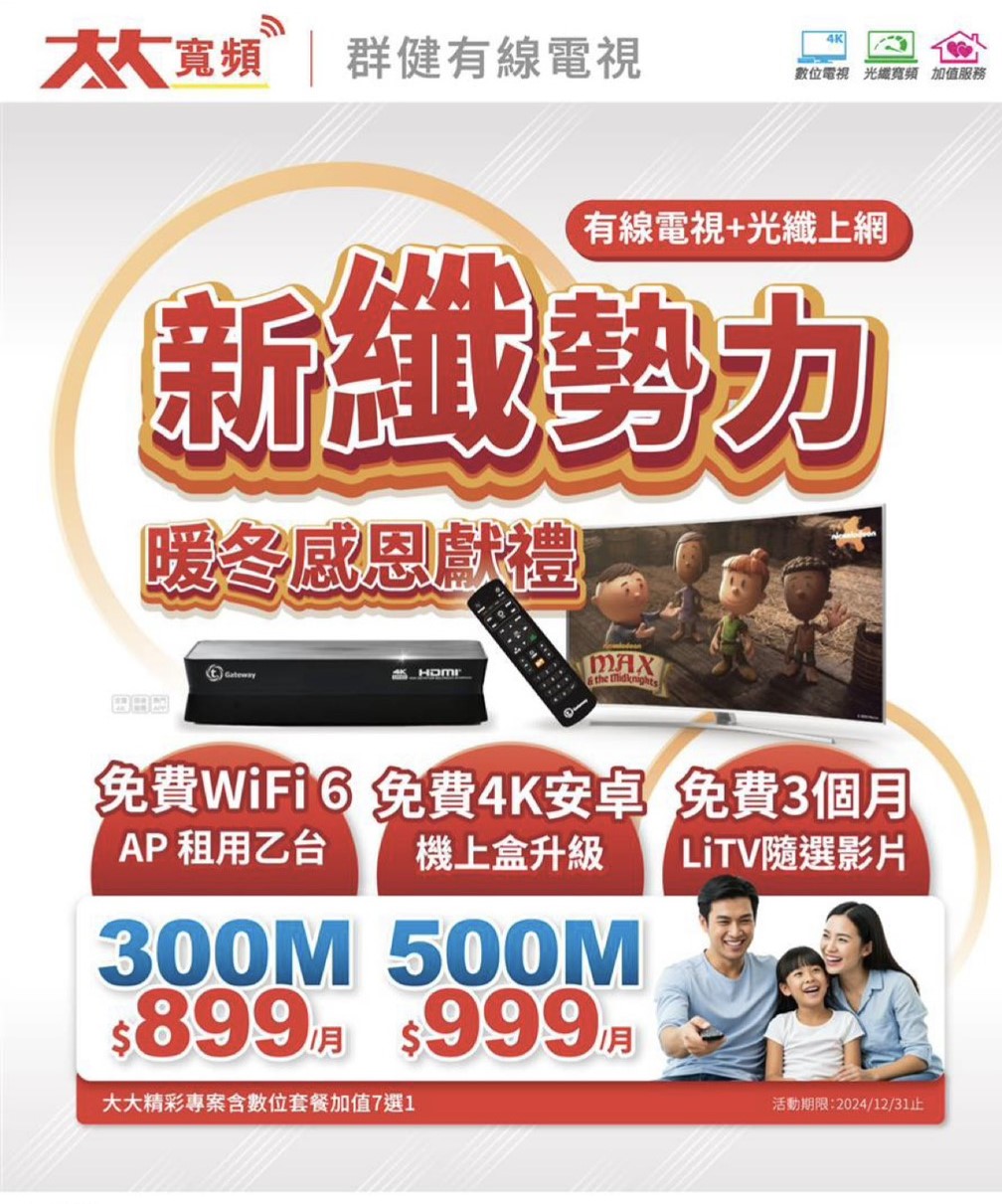 台中群健有線電視: