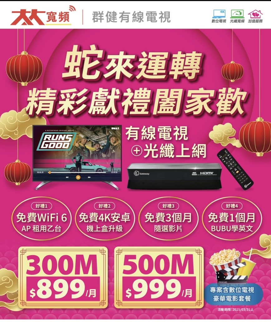 台中群健有線電視: