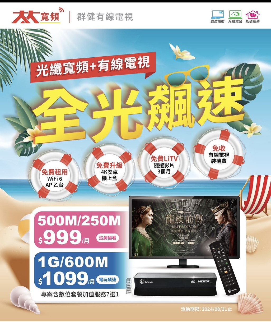 台中群健有線電視: