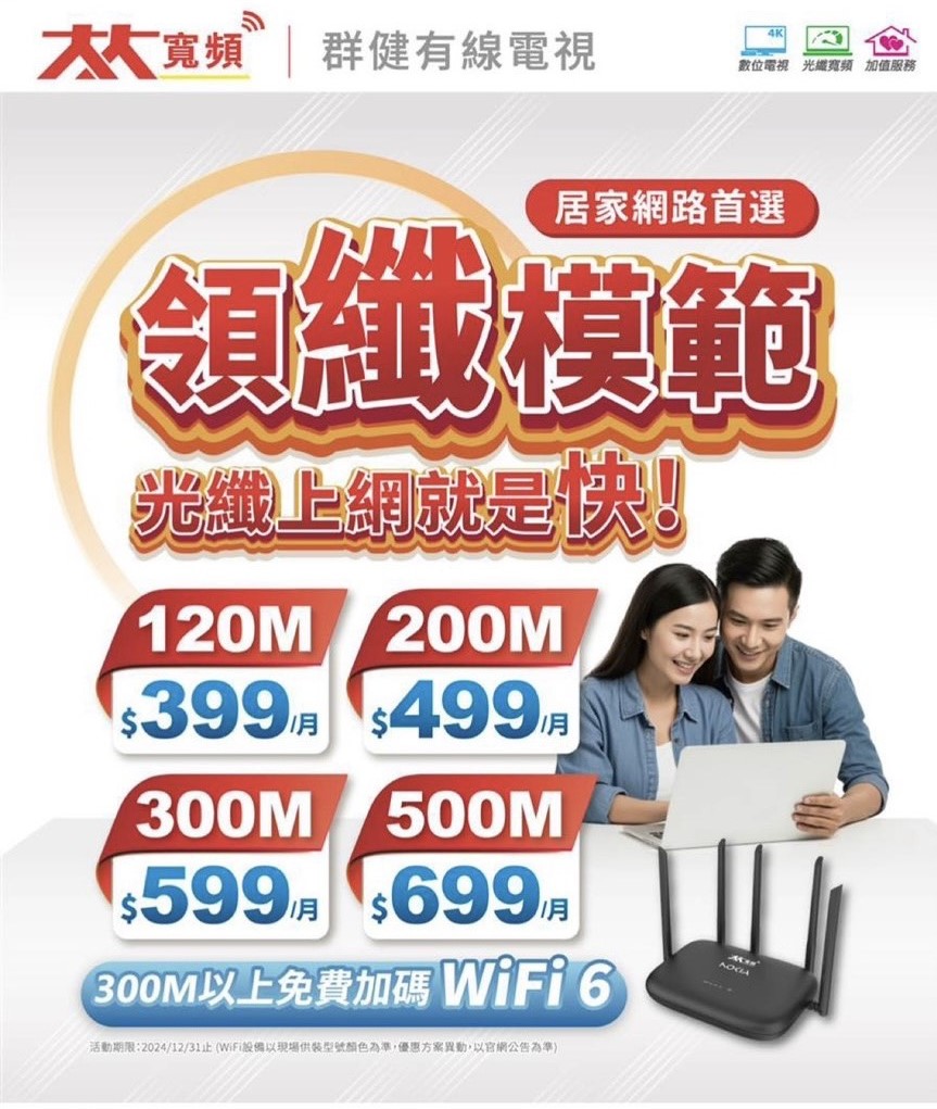 台中群健有線電視: