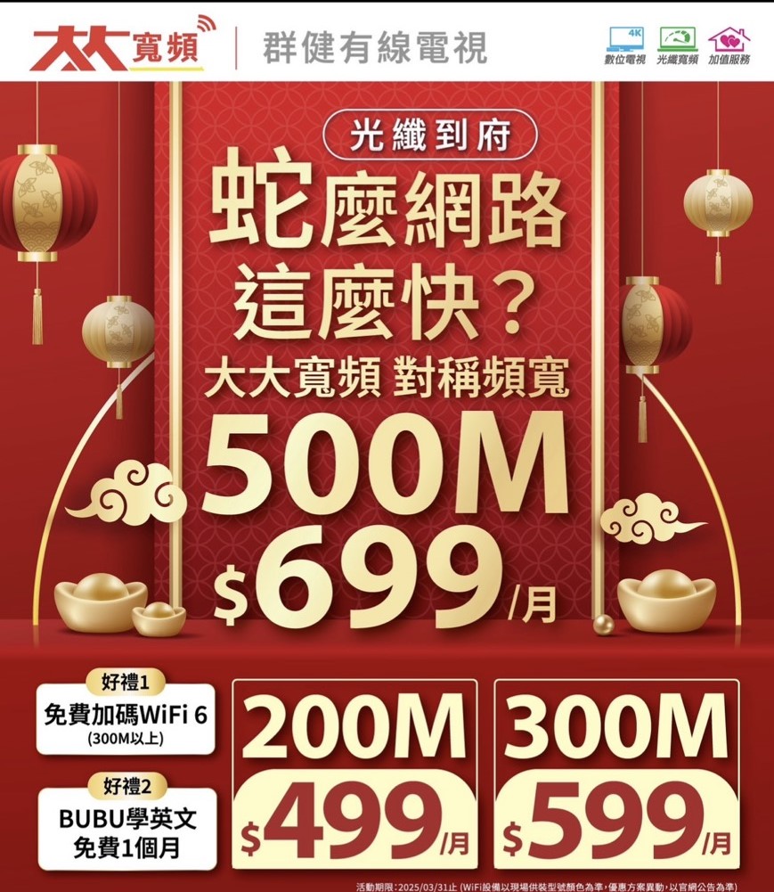 台中群健有線電視: