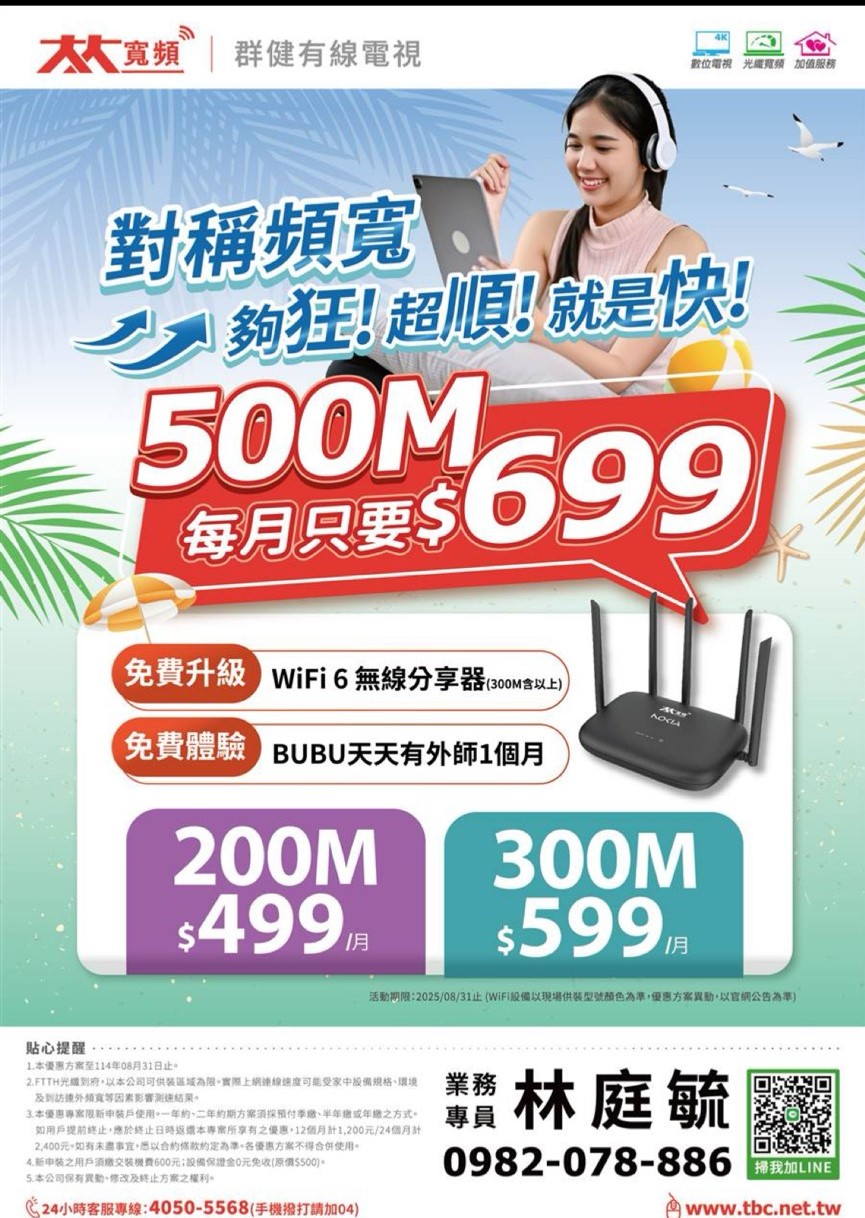 台中群健有線電視: