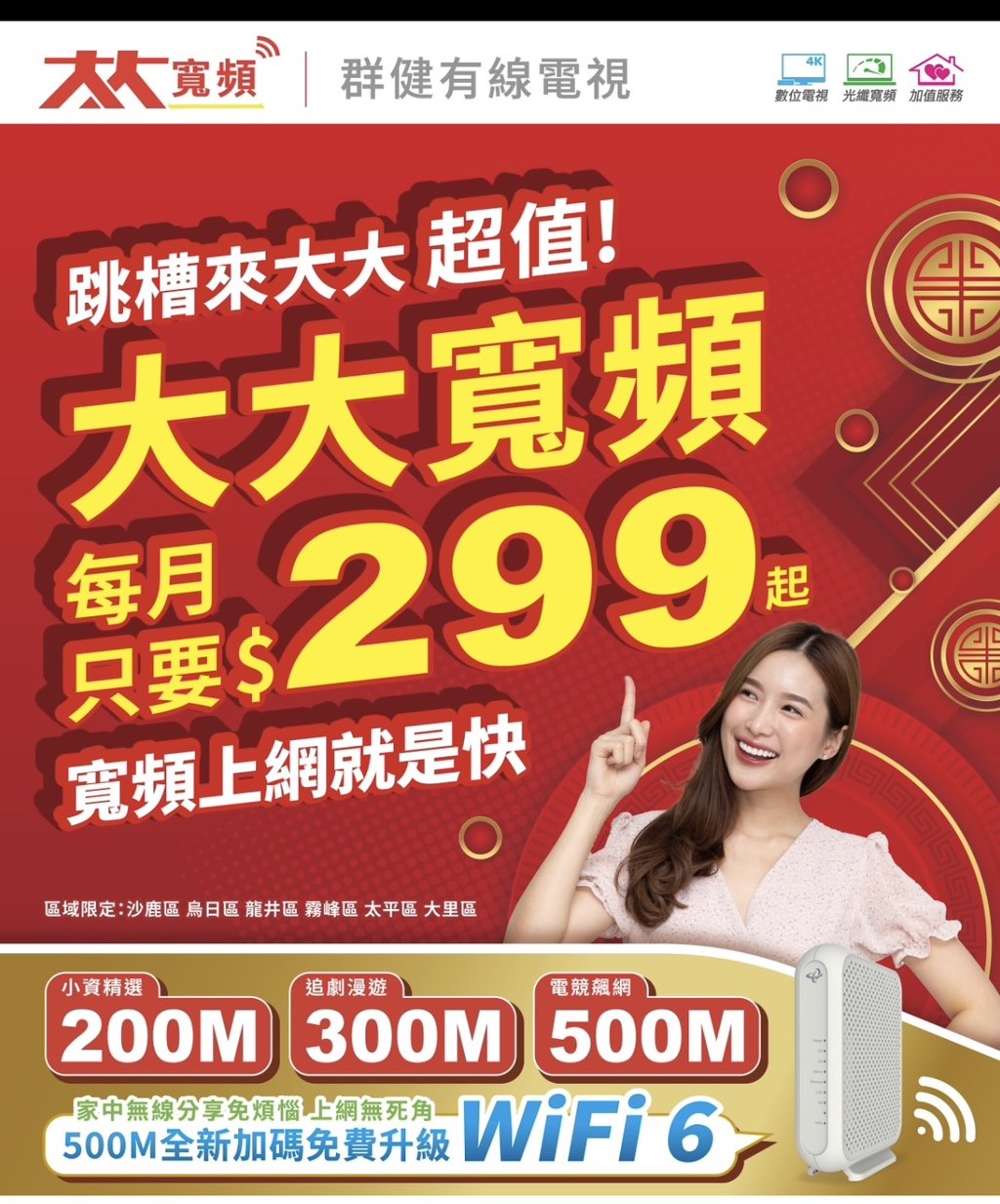 台中群健有線電視: