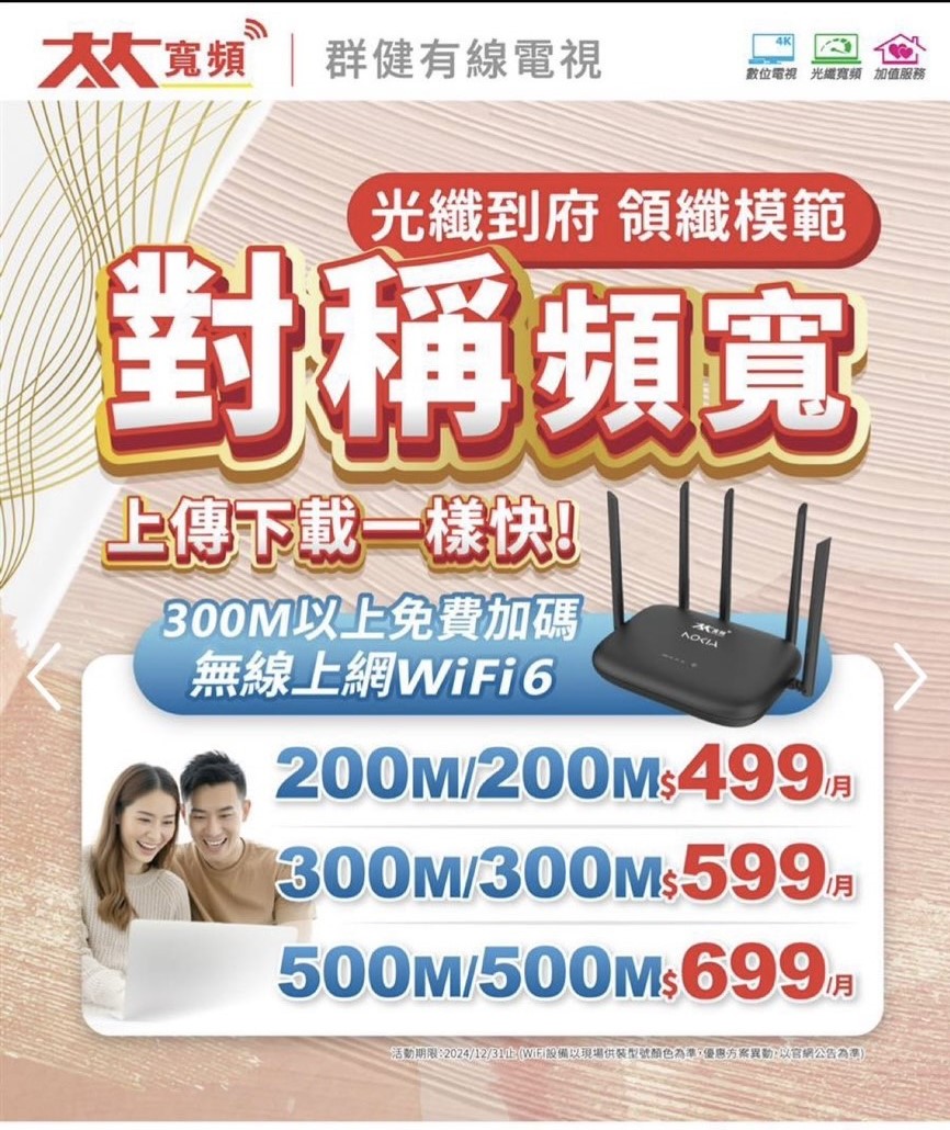 台中群健有線電視: