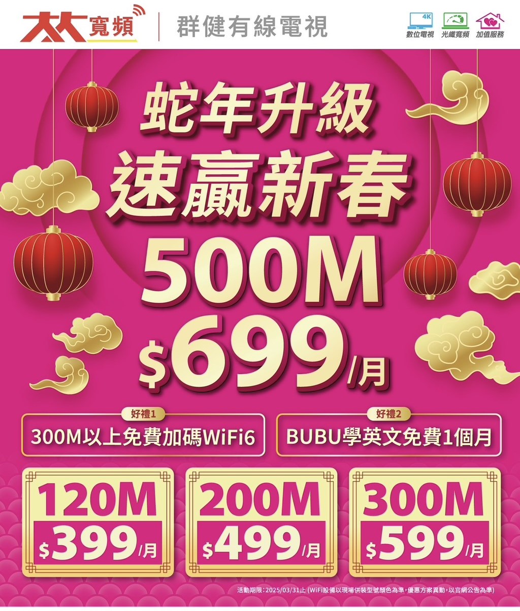 台中群健有線電視: