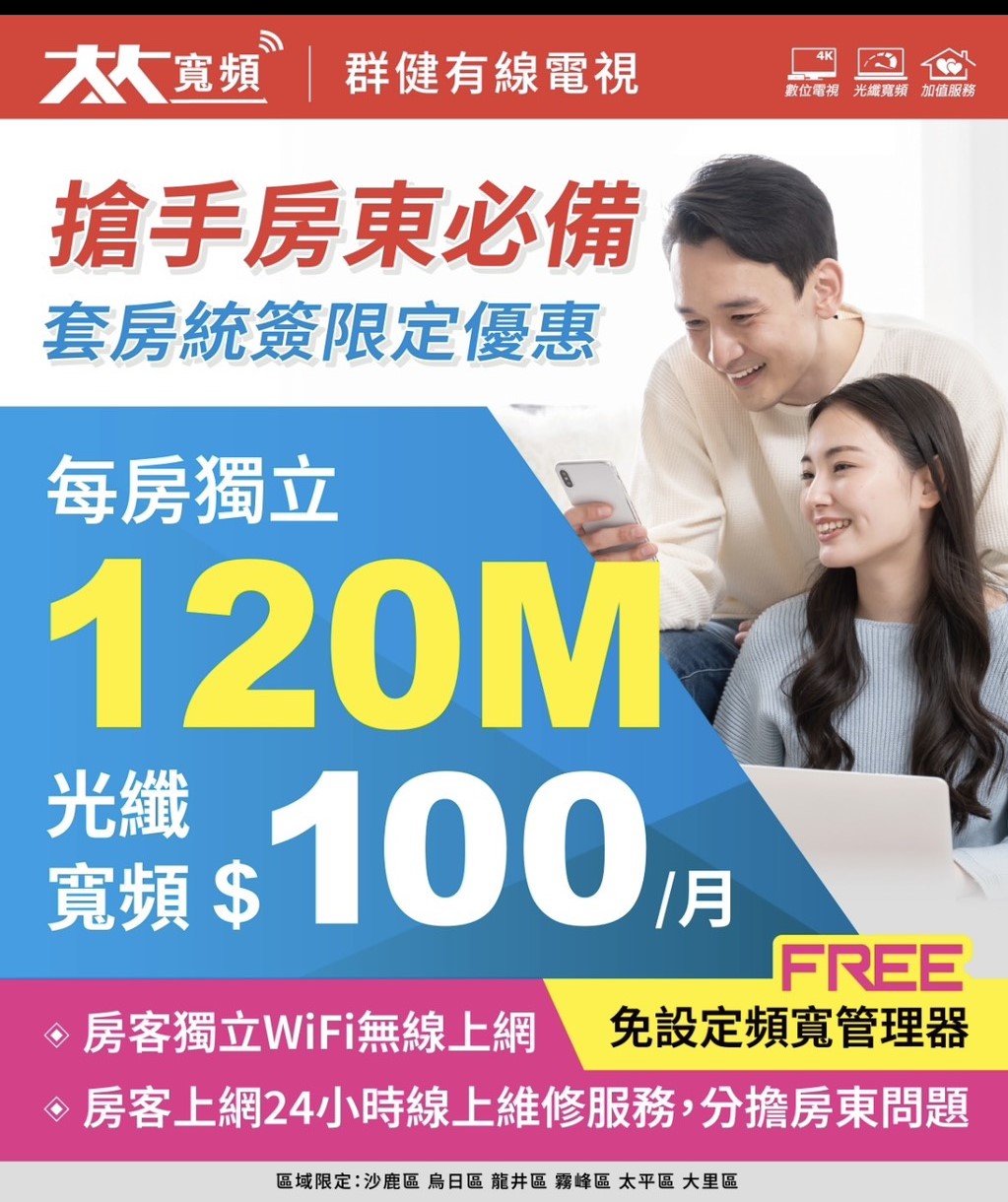 台中群健有線電視: