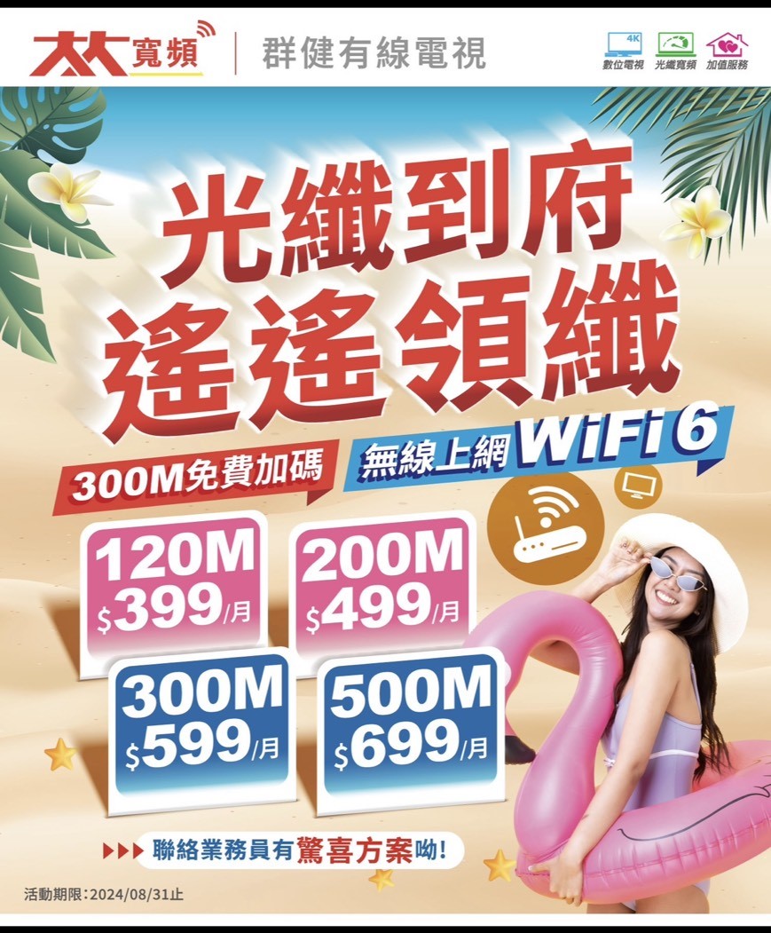 台中群健有線電視: