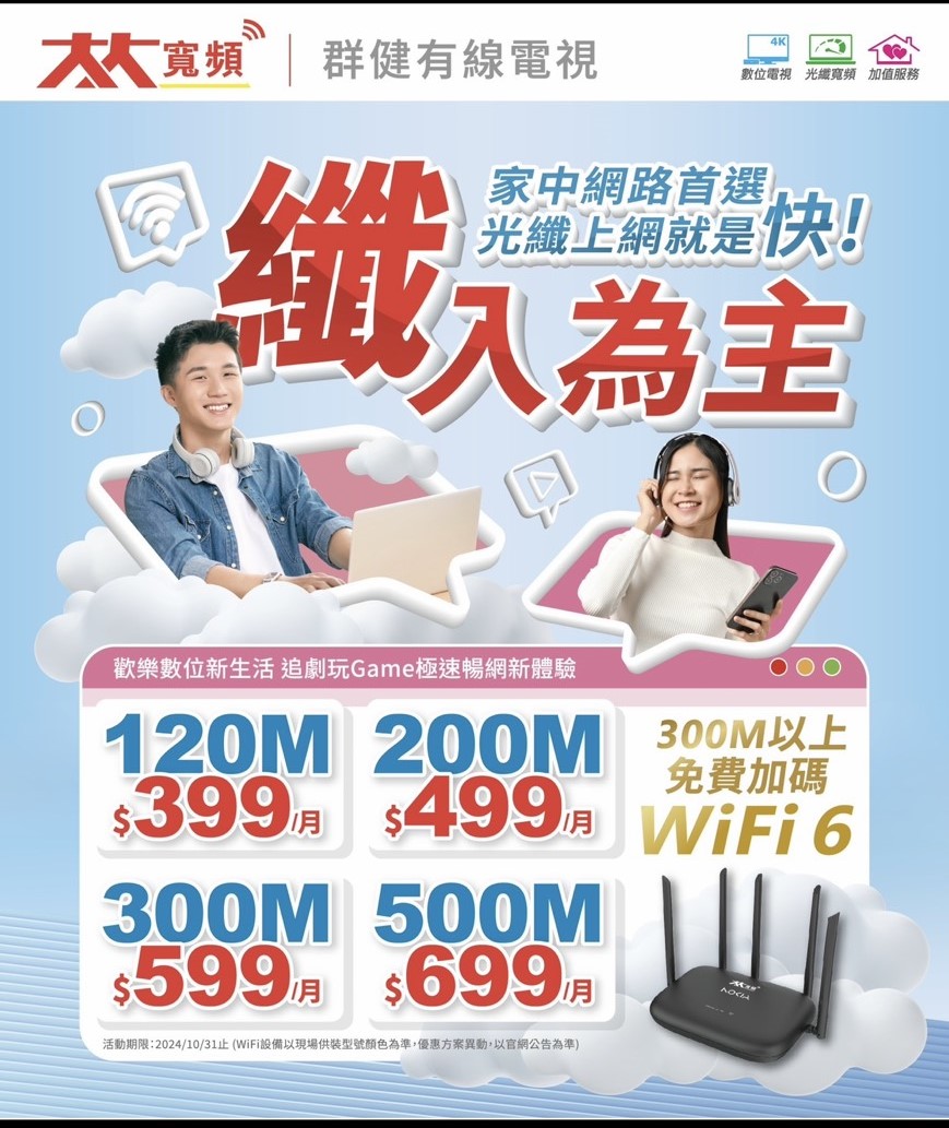 台中群健有線電視: