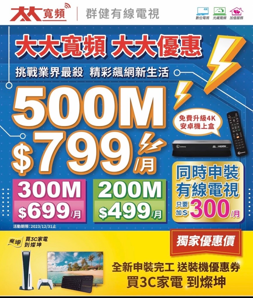 台中群健有線電視: