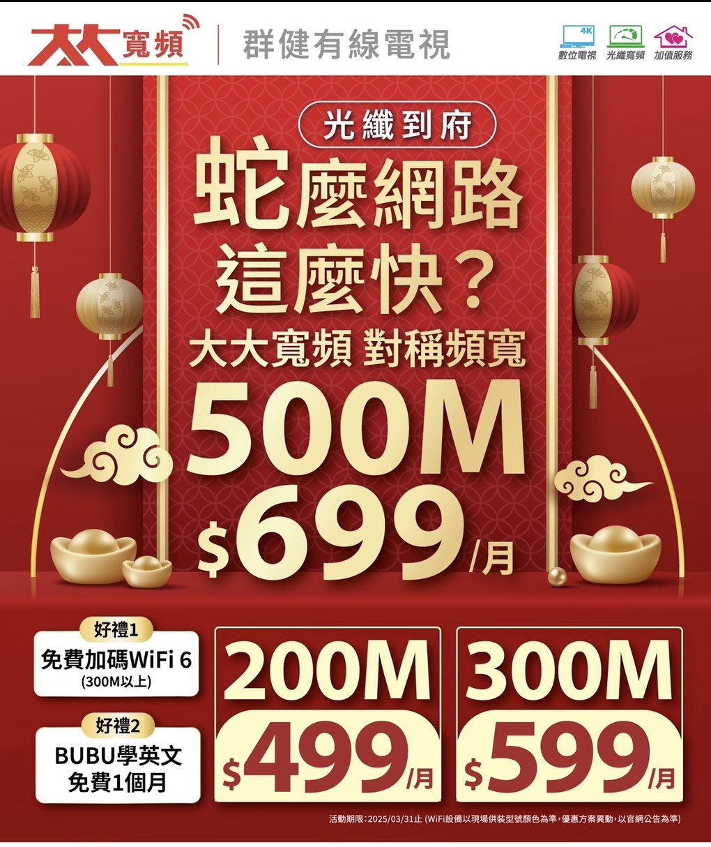 台中群健有線電視: