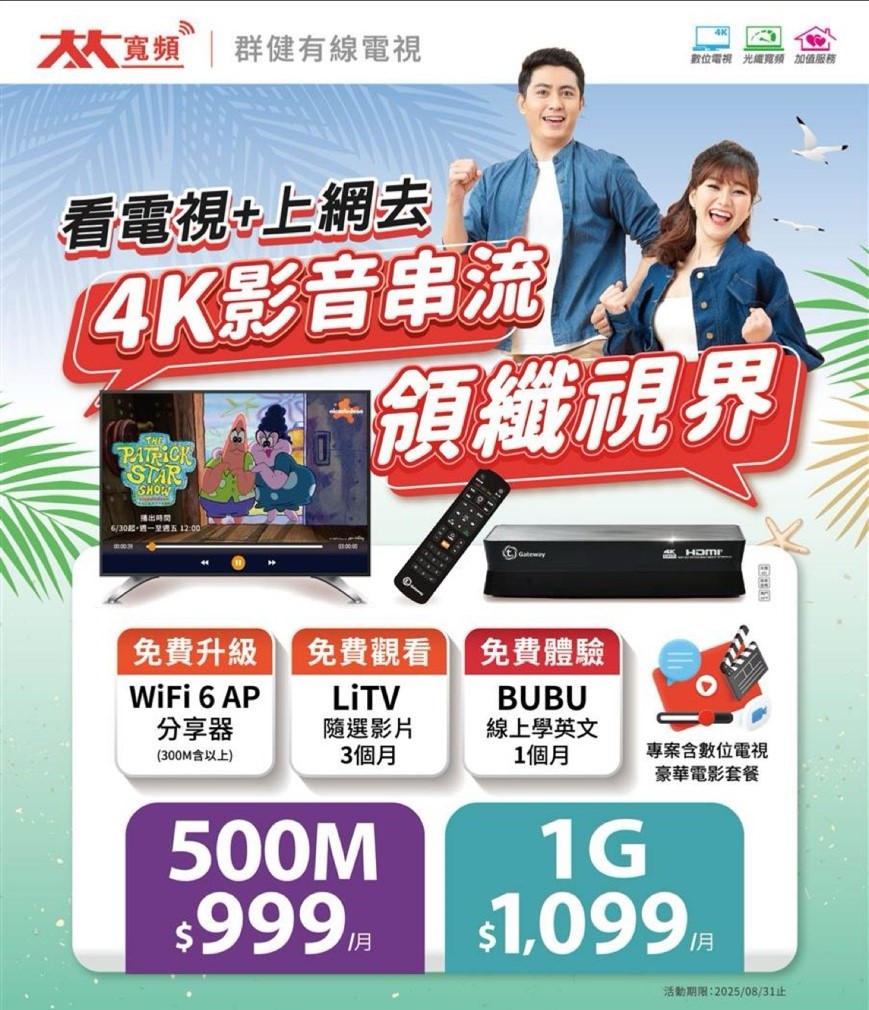 台中群健有線電視: